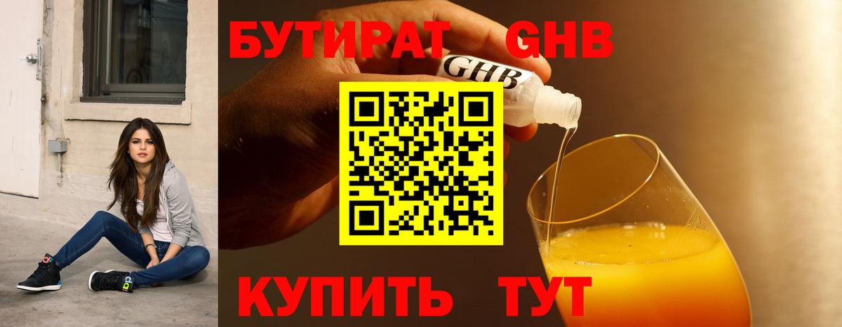 БУТИРАТ бутик  Вход с VPN  Пушкино 
