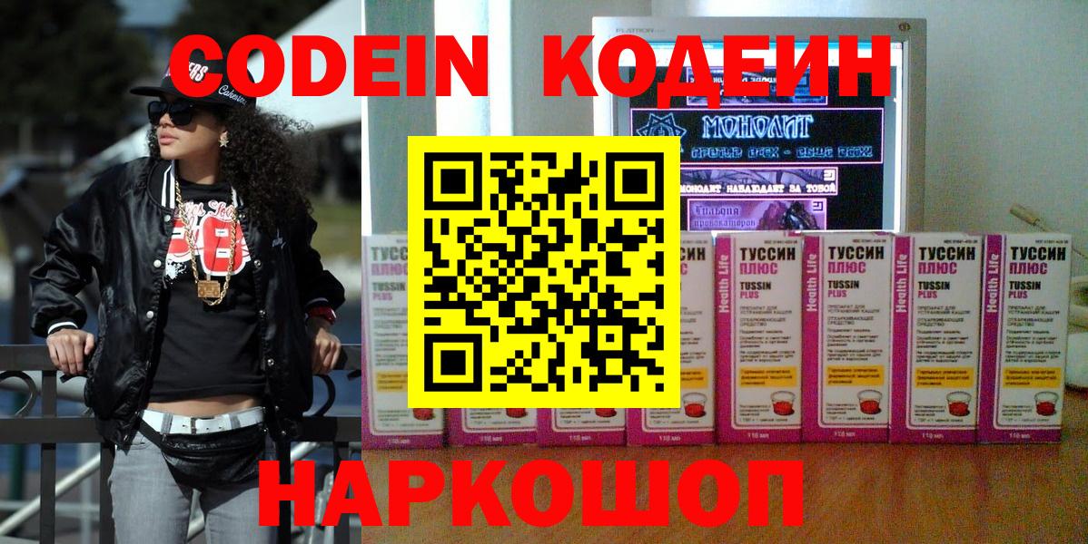 Кодеин напиток Lean (лин) Пушкино