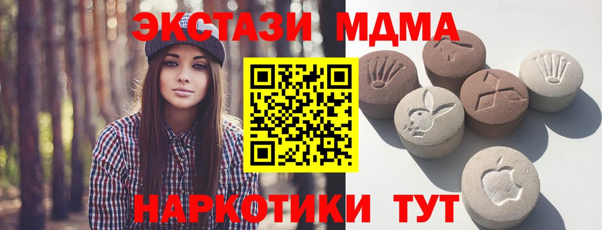 Экстази  Ecstasy 280 MDMA  ЭКСТАЗИ 280мг  Вход с VPN  Пушкино 