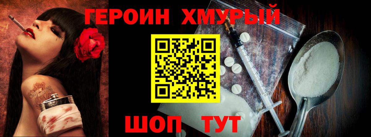 ГЕРОИН  Вход с VPN  Пушкино  ГЕРОИН Heroin 