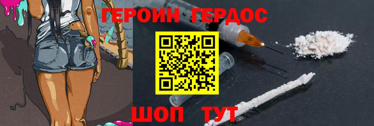 ГЕРОИН хмурый Пушкино