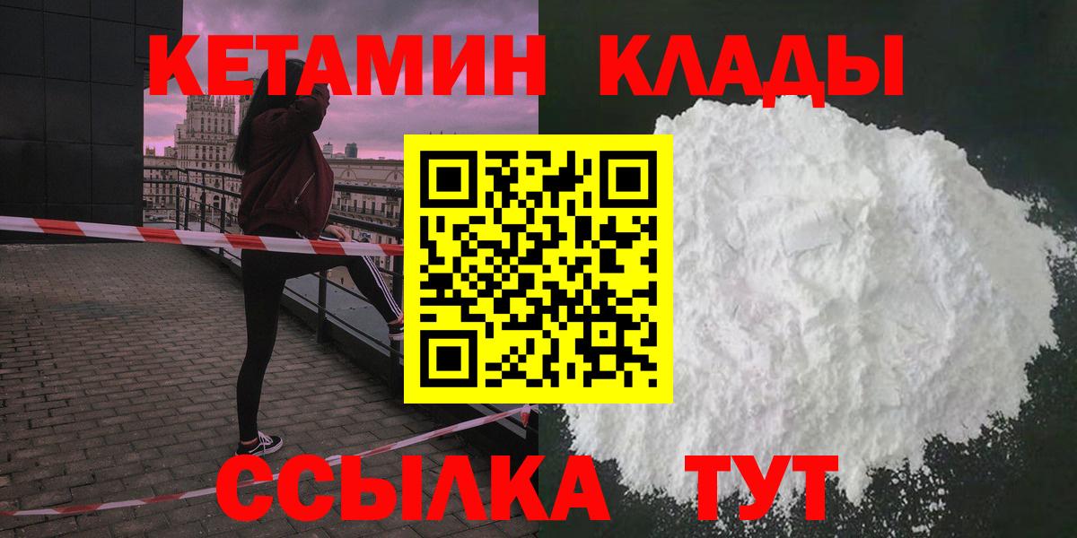 Пушкино  Кетамин ketamine  Вход с VPN 