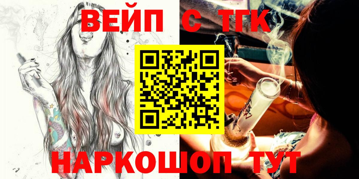 Пушкино  Дистиллят ТГК гашишное масло  Вход с VPN  Дистиллят ТГК вейп 